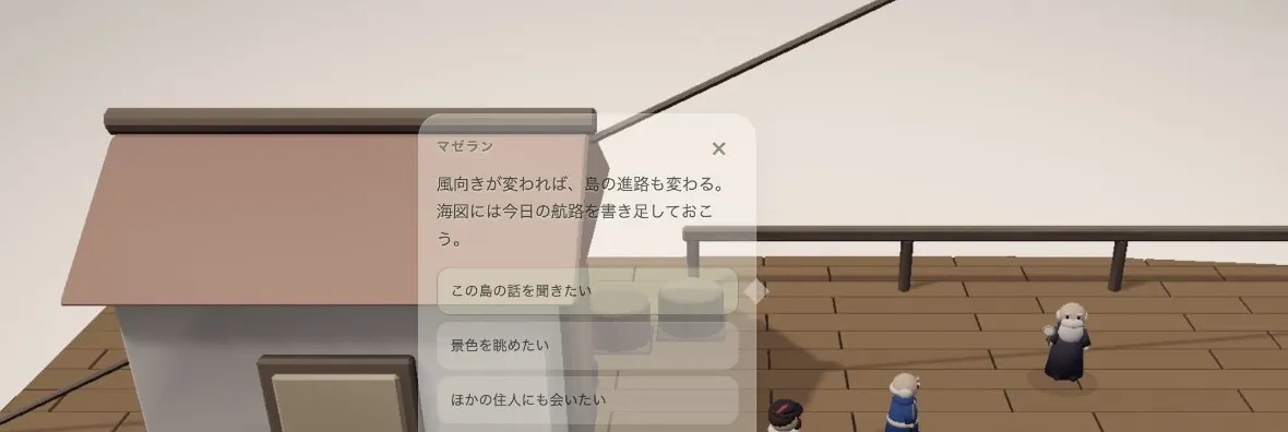 船の甲板で住人のせりふと3つの選択肢が表示された会話画面