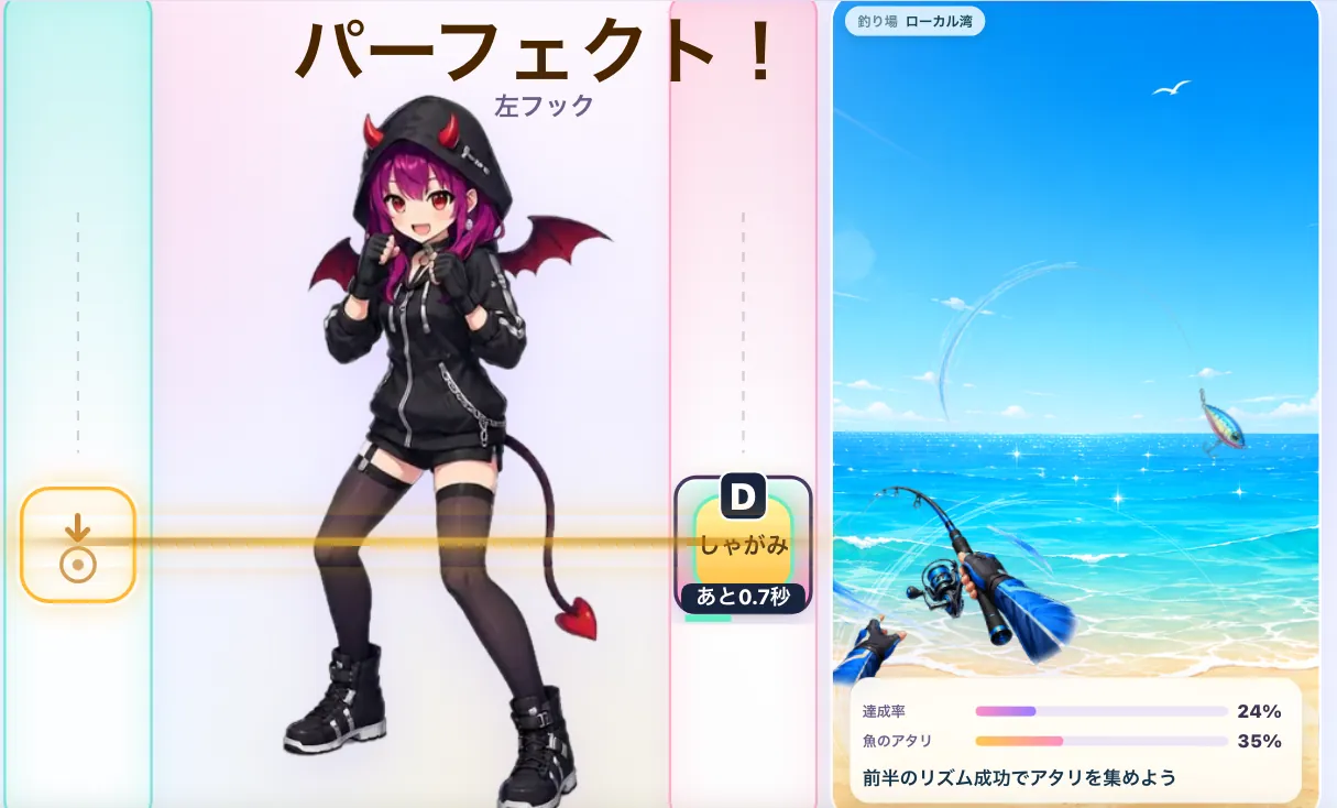 中央にキャラクター、左右に判定レーン、右に海の釣り場と釣り竿が表示されたプレイ画面。上部に「パーフェクト！」の表示