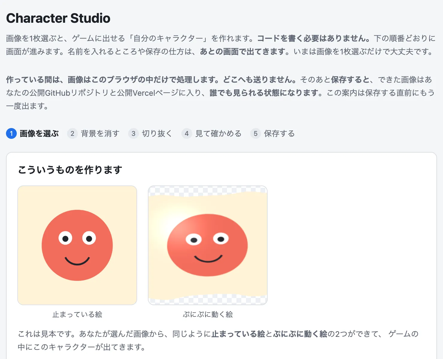 Character Studioの画面。5つの手順と、見本の止まっている絵・動く絵が並んでいる